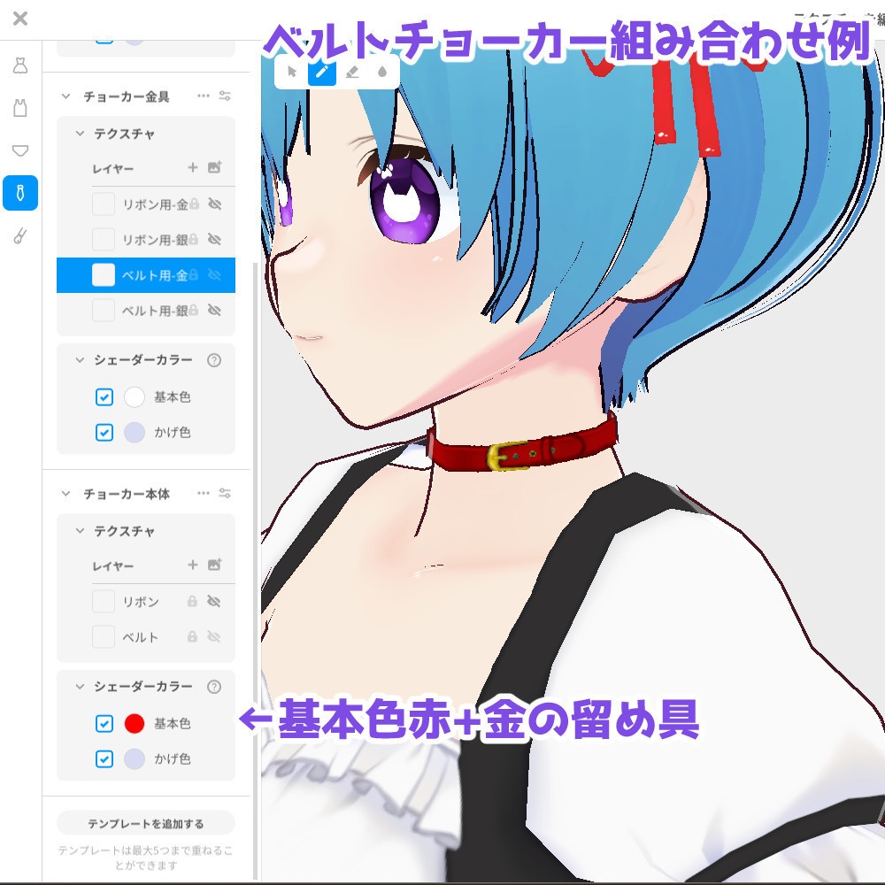 【BOOSTお礼】リボンチョーカーとベルトチョーカー【VRoidカスタムアイテム】