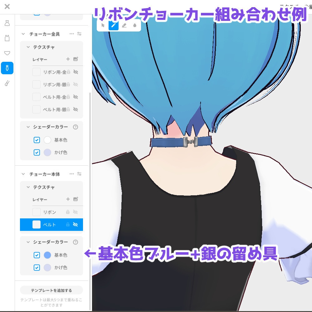 【BOOSTお礼】リボンチョーカーとベルトチョーカー【VRoidカスタムアイテム】