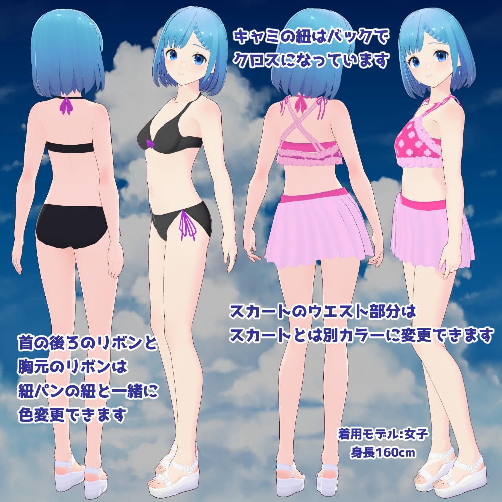 【VRoidカスタムアイテム】柄が選べる水着セット【正式版】
