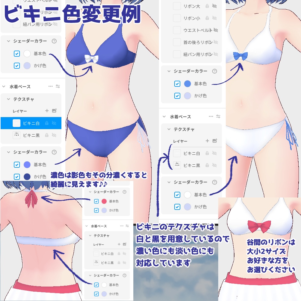 【VRoidカスタムアイテム】柄が選べる水着セット【正式版】