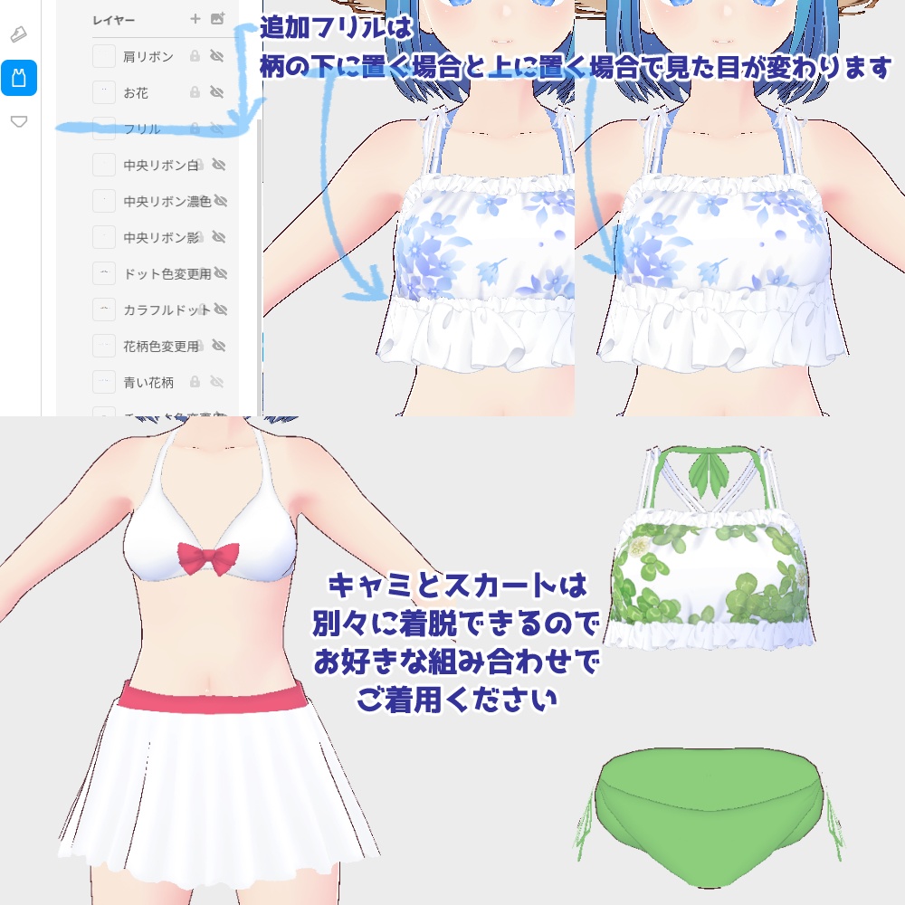 【VRoidカスタムアイテム】柄が選べる水着セット【正式版】