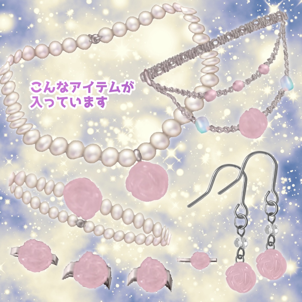 【VRoidカスタムアイテム】ローズクォーツアクセサリーセット【正式版】
