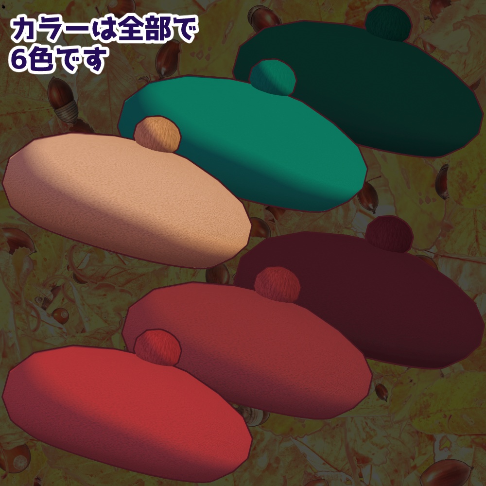【VRM】VRoidっ子も簡単にかぶれるポンポン付きベレー帽【item.vrm】
