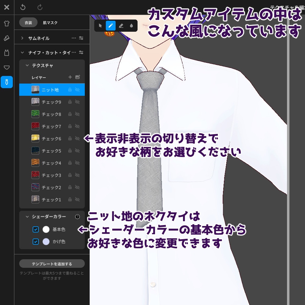 【VRoidカスタムアイテム】ナイフ・カット・タイ、チェック柄セット【正式版】