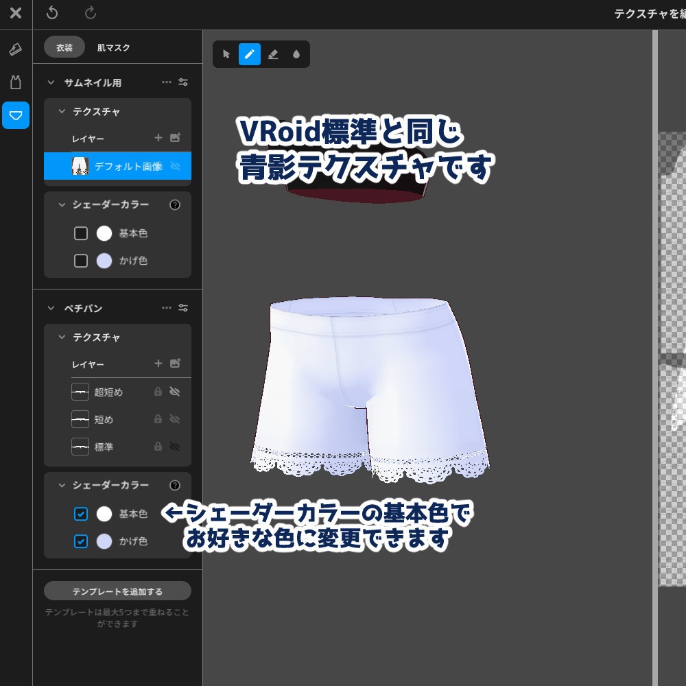【無料】VRoidっ子のスカートがめくれても大丈夫なペチパン【VRoidカスタムアイテム】