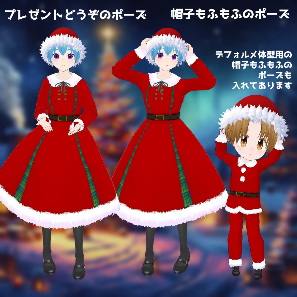 【3D】飾りが選べるサンタ帽子とベルピアスとプレゼントセット【VRM】