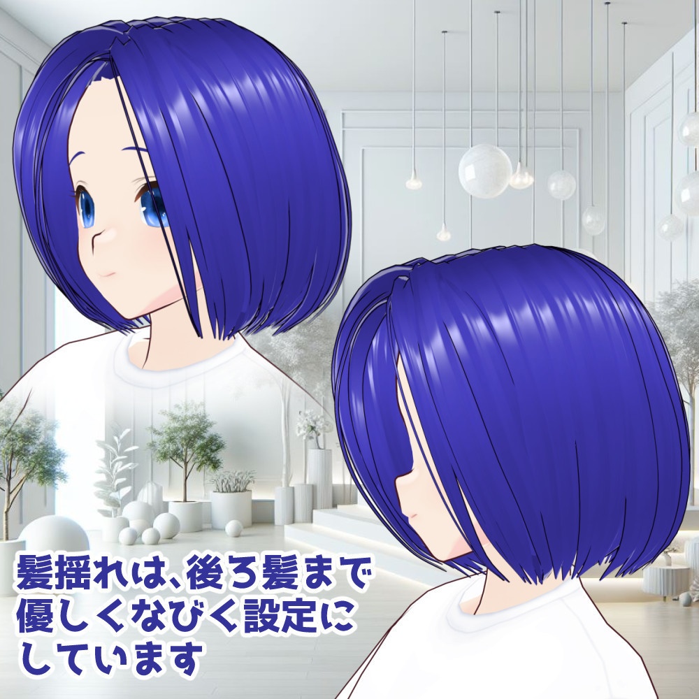 【VRoidカスタムアイテム】さらさら揺れるワンレングス(髪型)【正式版】