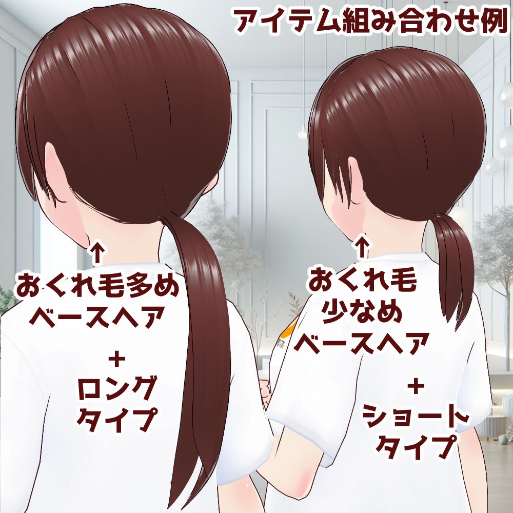 【VRoidカスタムアイテム】ローポニーテール(髪型)【正式版】