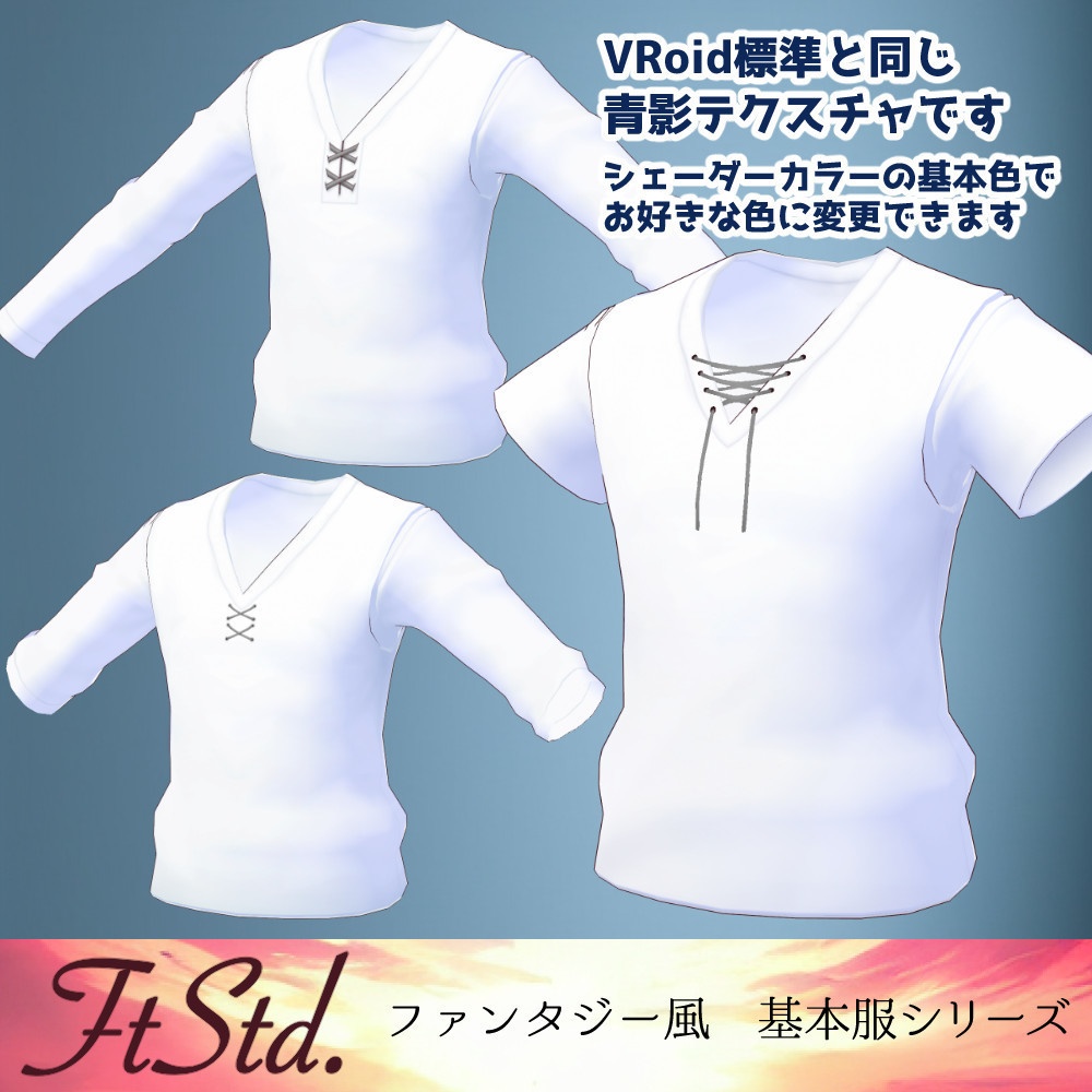 【無料VRoidカスタムアイテム】村人風Vネックシャツ【正式版】