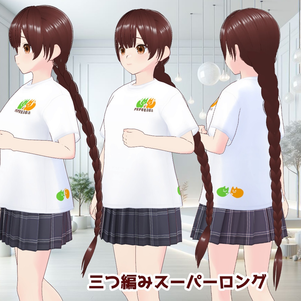 【VRoidカスタムアイテム】後ろ一つ三つ編み(髪型)【正式版】