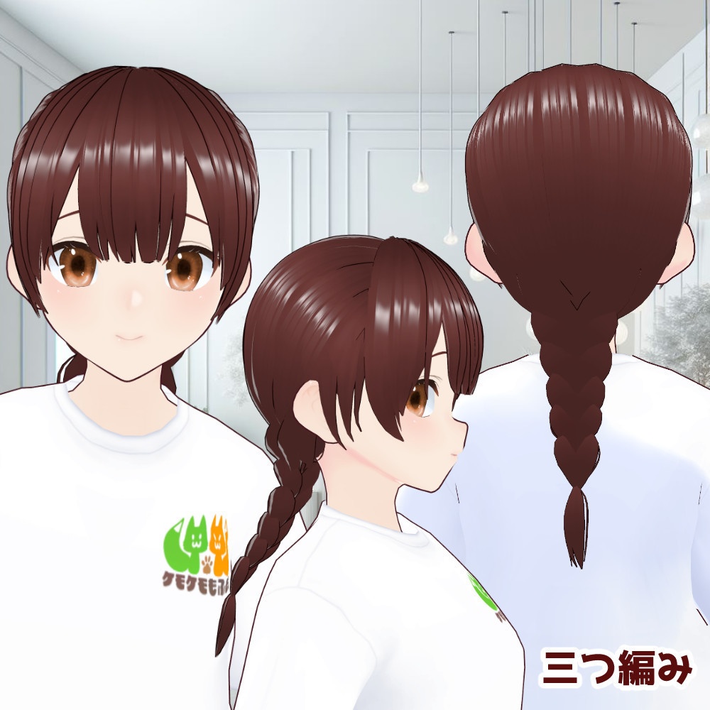 【VRoidカスタムアイテム】後ろ一つ三つ編み(髪型)【正式版】