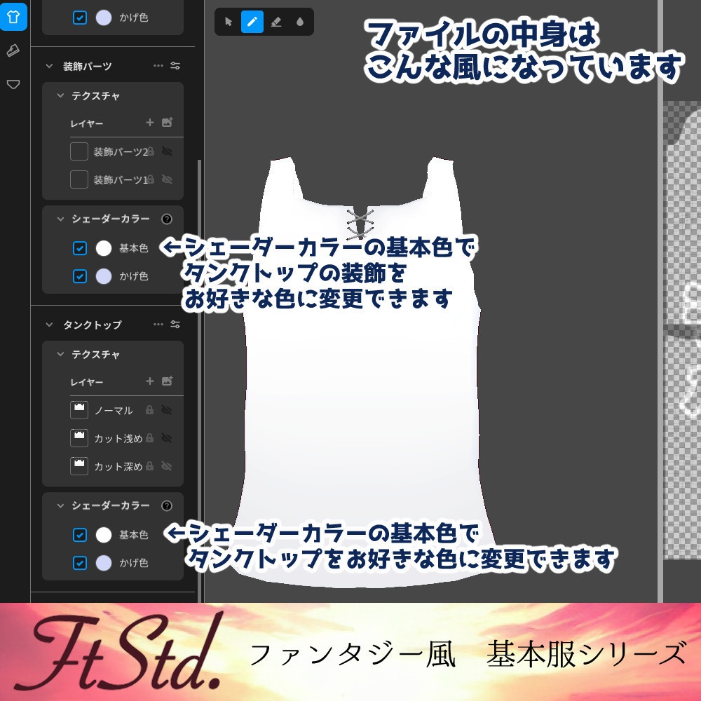 【無料VRoidカスタムアイテム】シンプルタンクトップ【正式版】