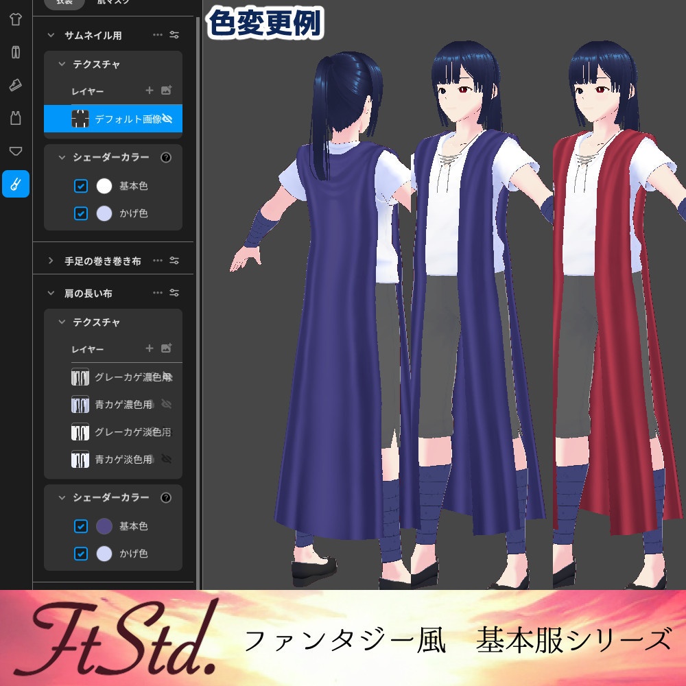 【無料VRoidカスタムアイテム】腕と足の巻き布&肩の長い布セット【正式版】