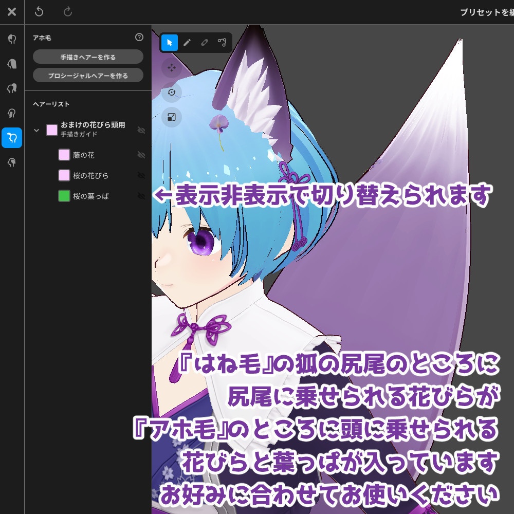 【VRoidカスタムアイテム】春色、狐耳尻尾テクスチャセット【正式版】