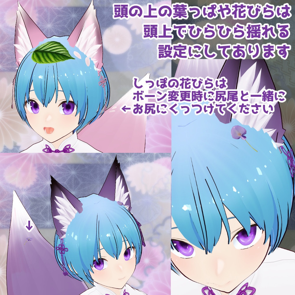 【VRoidカスタムアイテム】春色、狐耳尻尾テクスチャセット【正式版】