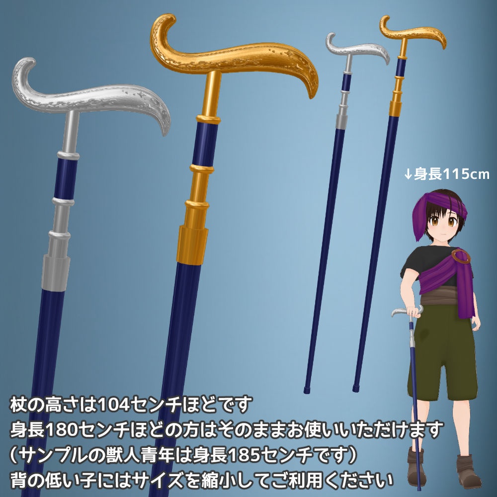 【無料】VRoidっ子も簡単に持てるステッキ【VRM】