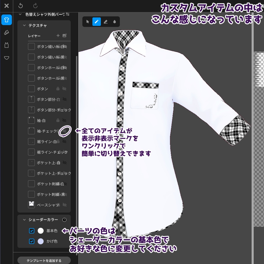 【VRoidカスタムアイテム】カラーセレクトチェックワイシャツ【正式版】