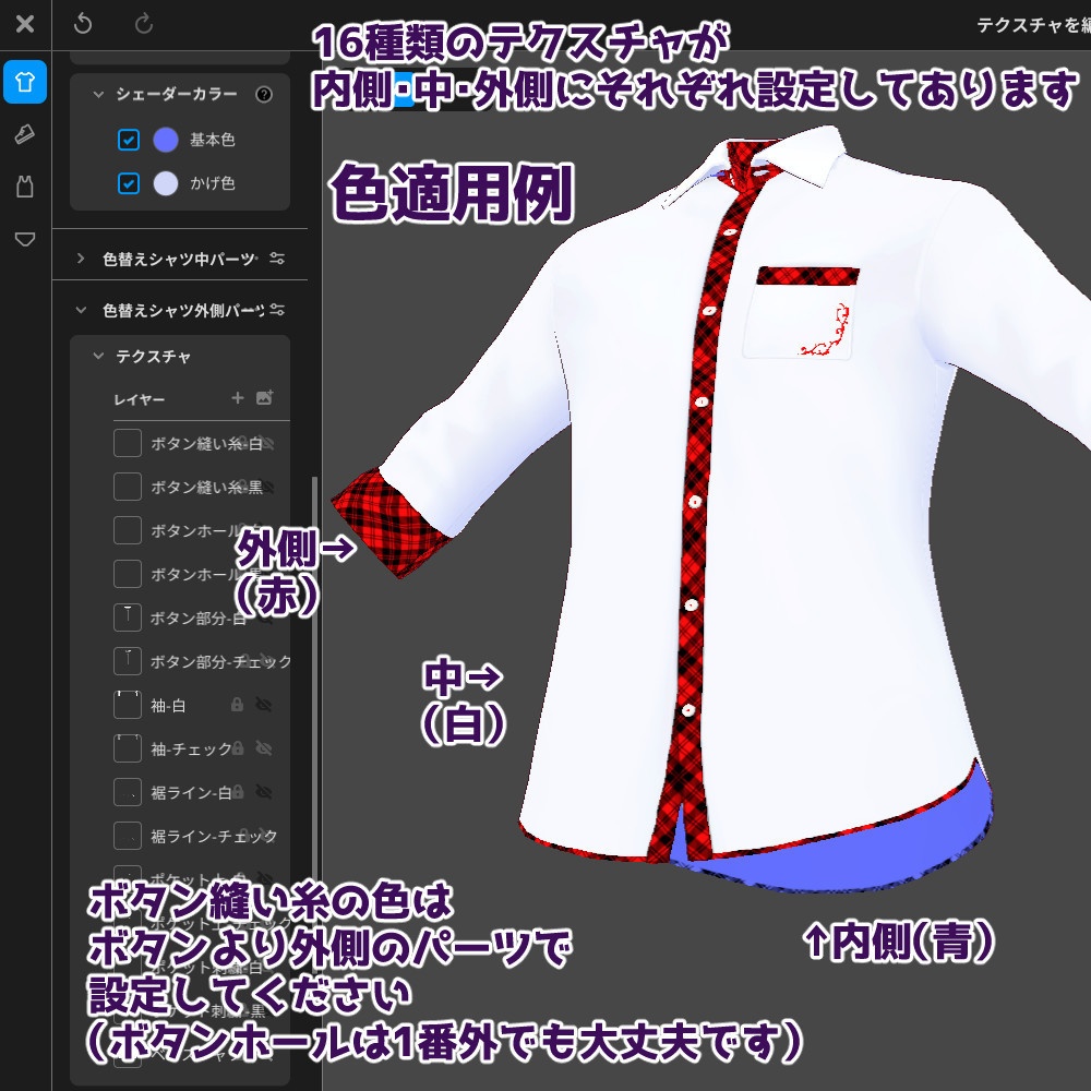 【VRoidカスタムアイテム】カラーセレクトチェックワイシャツ【正式版】
