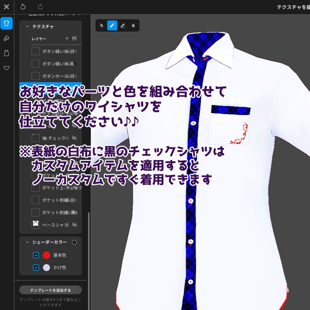 【VRoidカスタムアイテム】カラーセレクトチェックワイシャツ【正式版】