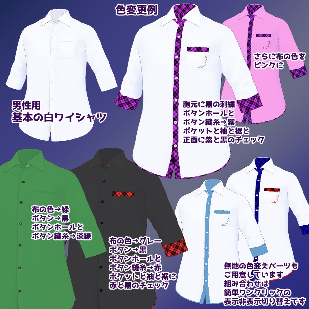 【VRoidカスタムアイテム】カラーセレクトチェックワイシャツ【正式版】