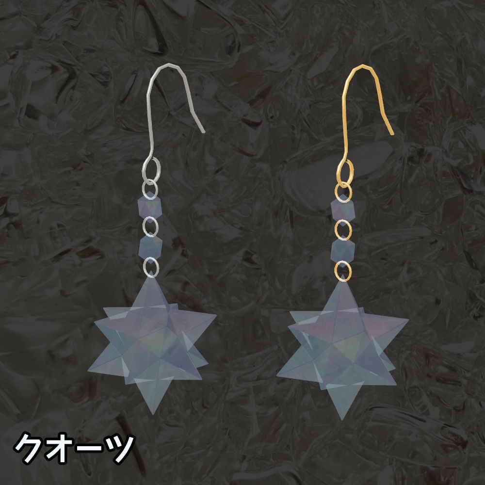 【VRM】きらきら✨天然石ピアス【VRoidモデルも簡単装着】