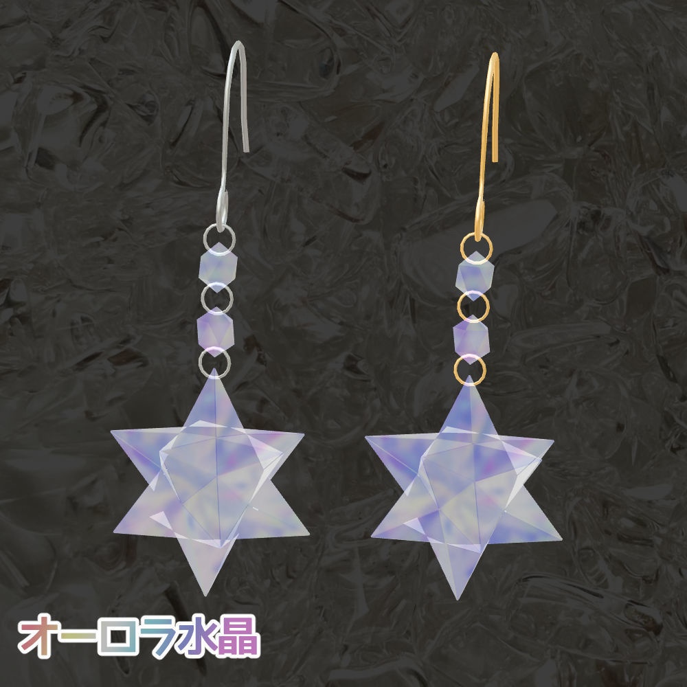 【VRM】きらきら✨天然石ピアス【VRoidモデルも簡単装着】