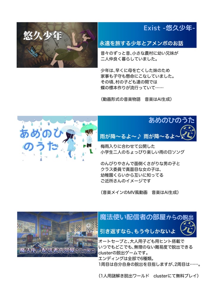 【無料配布】作品紹介パンフレット【2025年版】