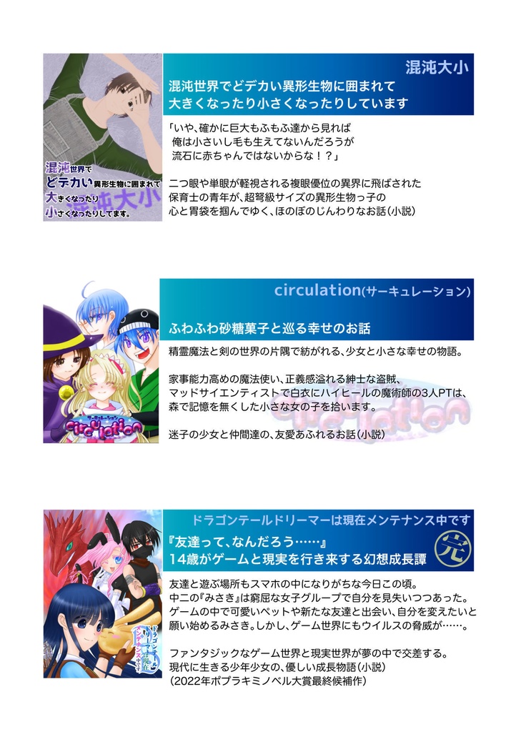 【無料配布】作品紹介パンフレット【2025年版】