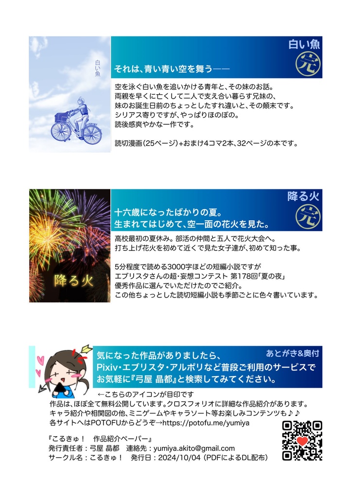 【無料配布】作品紹介パンフレット【2025年版】