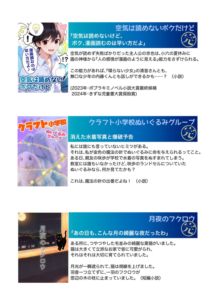 【無料配布】作品紹介パンフレット【2025年版】