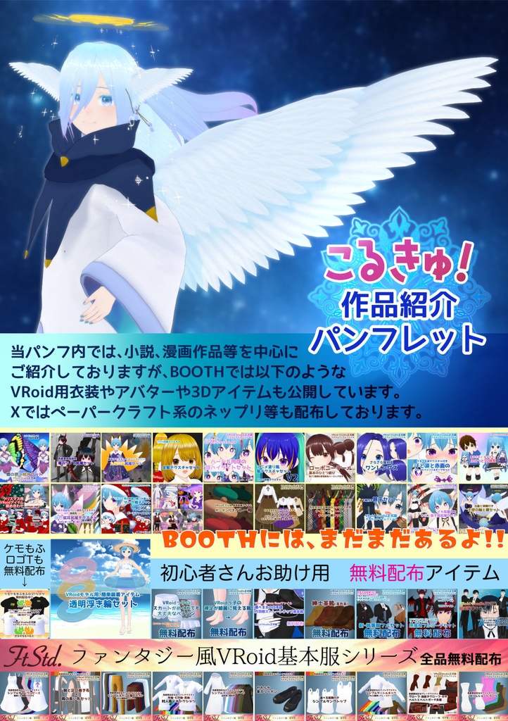 【無料配布】作品紹介パンフレット【2025年版】