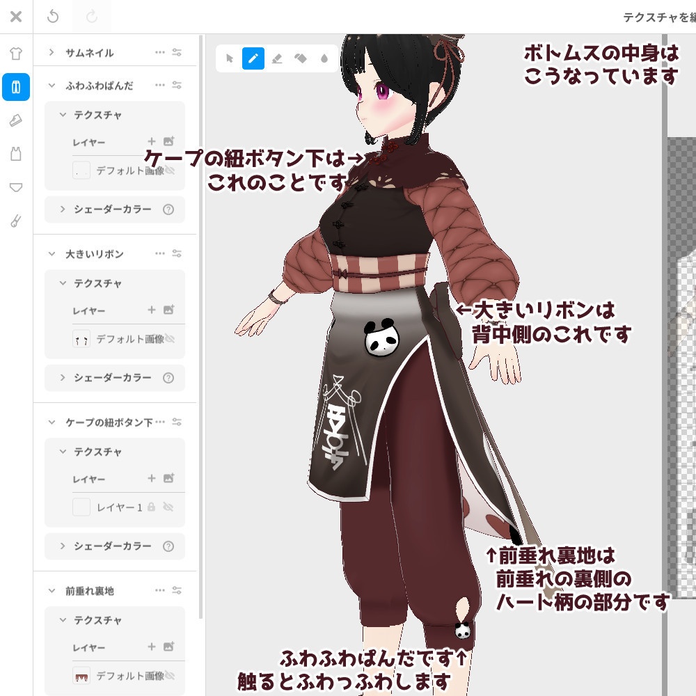 【VRoidカスタムアイテム】ちゃいな ちょこ ぱんだ【モデル付き、VRM有】