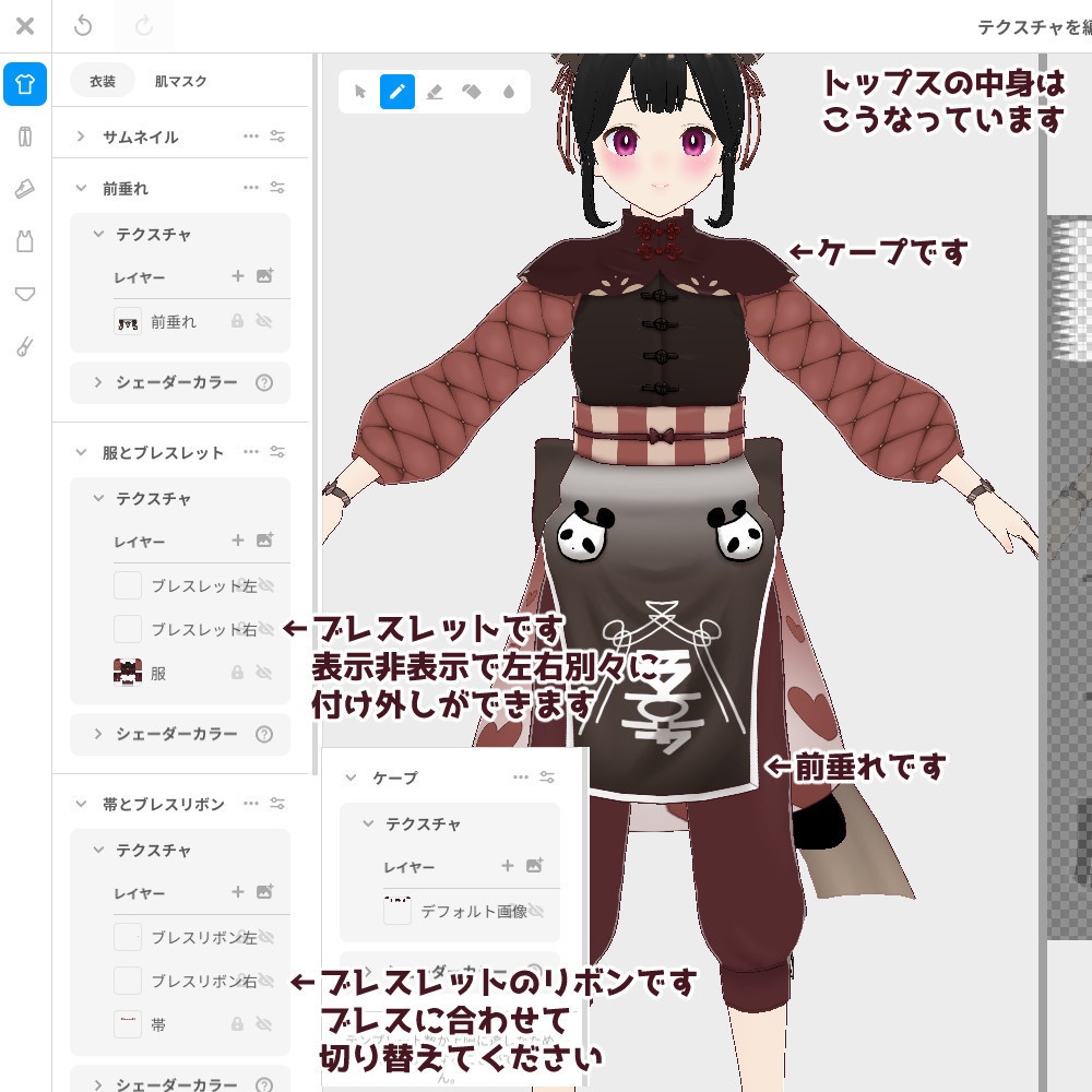 【VRoidカスタムアイテム】ちゃいな ちょこ ぱんだ【モデル付き、VRM有】