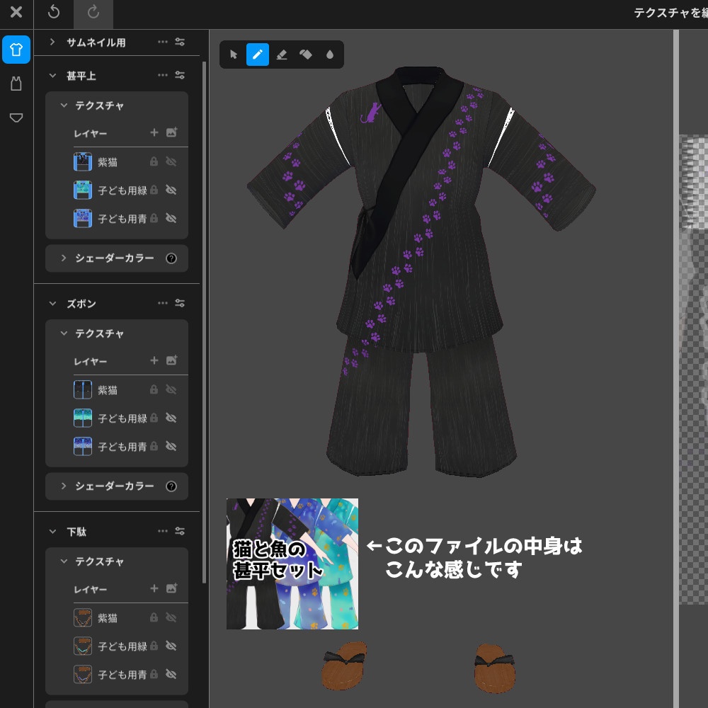 【VRoid】男児・男性向け、猫と魚の甚平セット(色変更可能デザイン有・下駄付き)【カスタムアイテム】