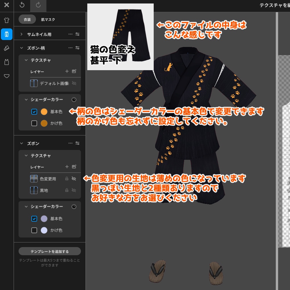 【VRoid】男児・男性向け、猫と魚の甚平セット(色変更可能デザイン有・下駄付き)【カスタムアイテム】