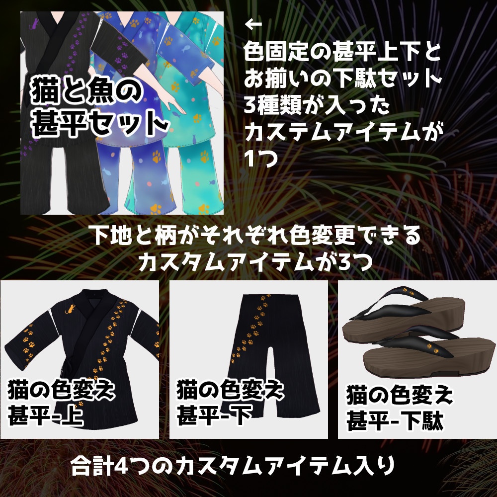 【VRoid】男児・男性向け、猫と魚の甚平セット(色変更可能デザイン有・下駄付き)【カスタムアイテム】