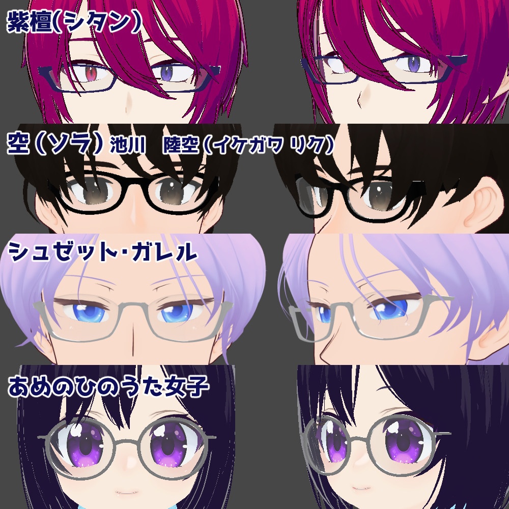 【VRoidテクスチャ】鼻当て付き、メガネセット【カスタムアイテム】