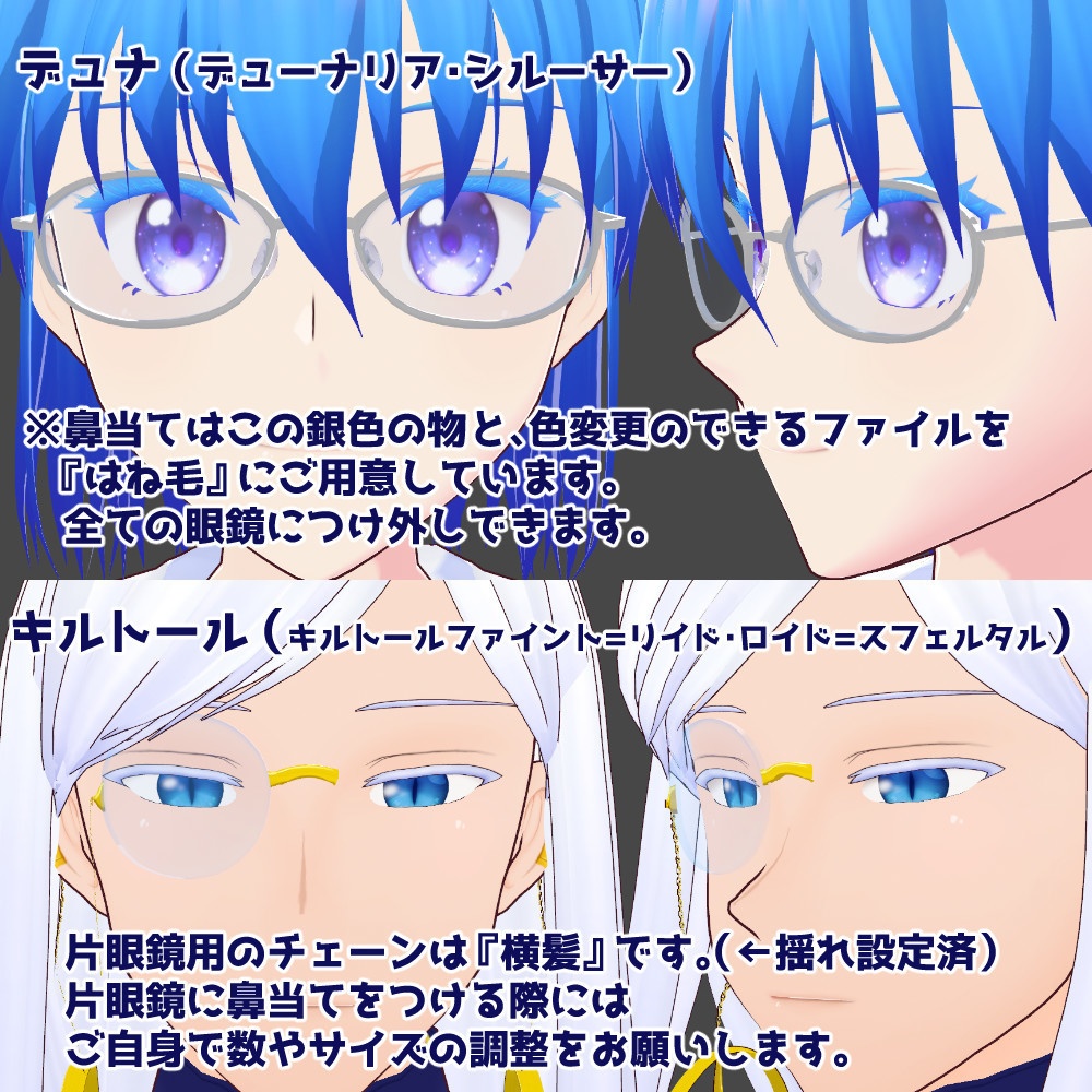 【VRoidテクスチャ】鼻当て付き、メガネセット【カスタムアイテム】