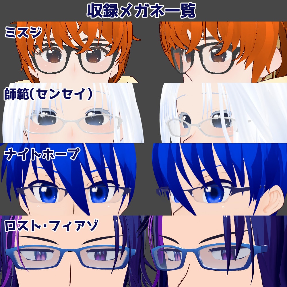 【VRoidテクスチャ】鼻当て付き、メガネセット【カスタムアイテム】