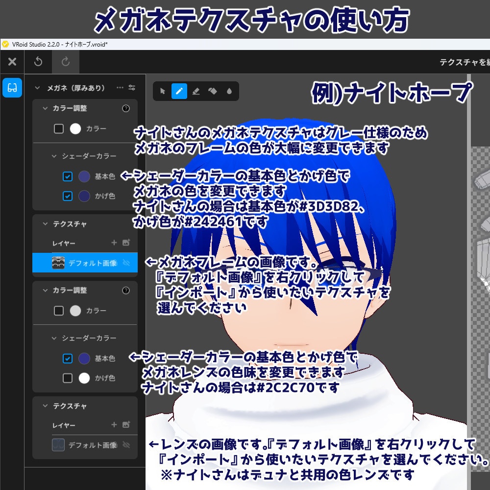【VRoidテクスチャ】鼻当て付き、メガネセット【カスタムアイテム】