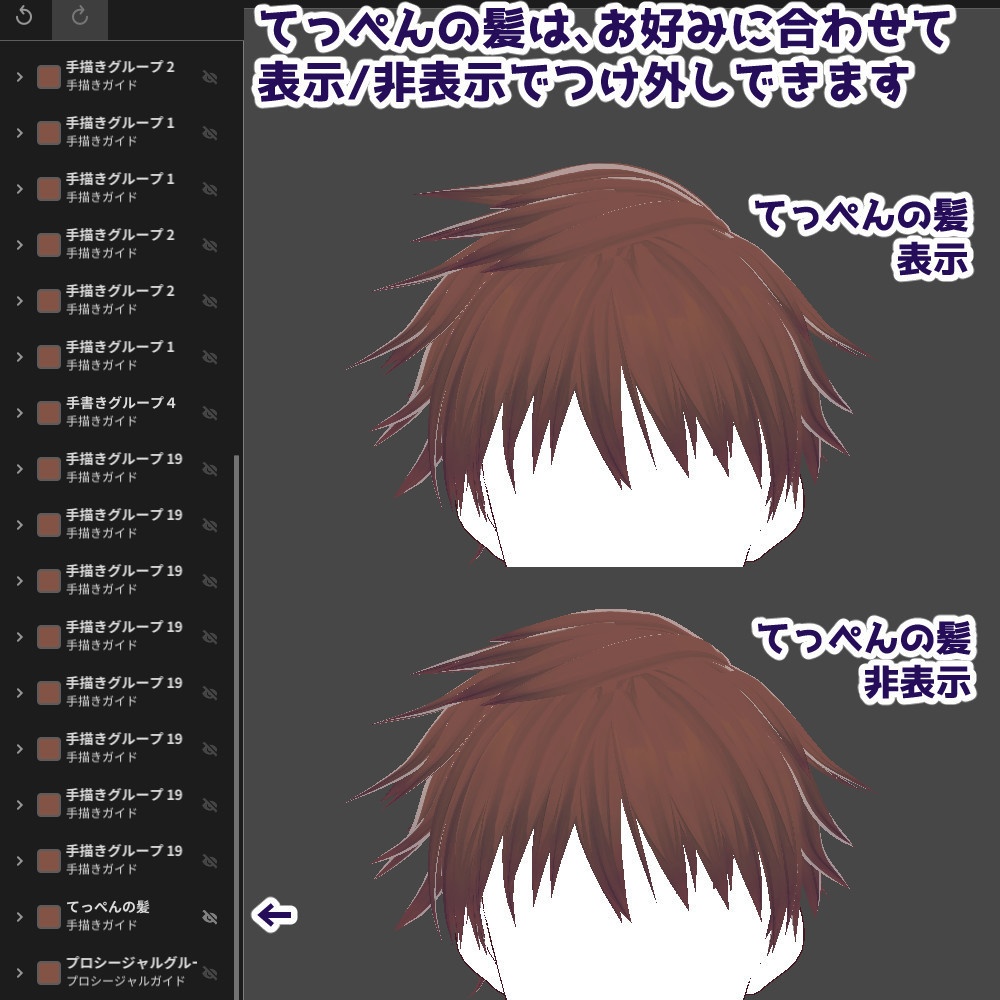 【VRoidカスタムアイテム】ハネ髪、ツンツンヘア、ツーブロック、ポンパドール等、男性髪型詰め合わせ【テクスチャ】