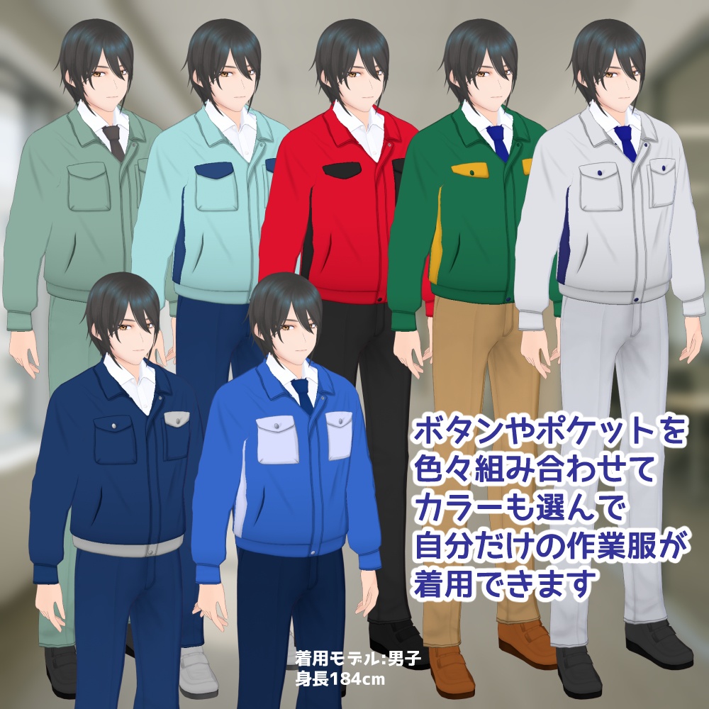 【VRoidカスタムアイテム】作業服【正式版】