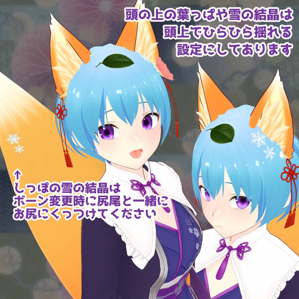 【VRoidカスタムアイテム】冬色、狐耳尻尾テクスチャセット【正式版】