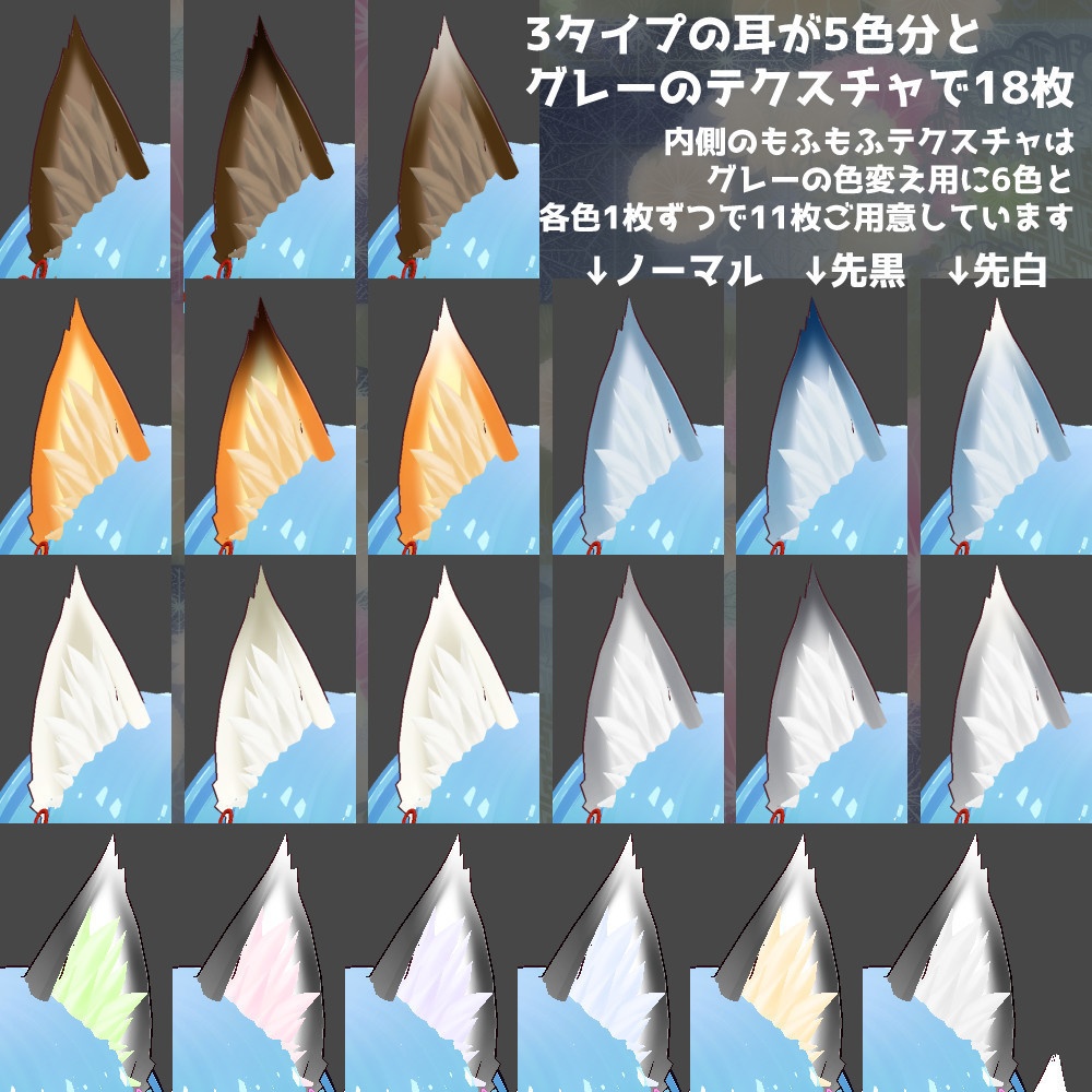 【VRoidカスタムアイテム】冬色、狐耳尻尾テクスチャセット【正式版】