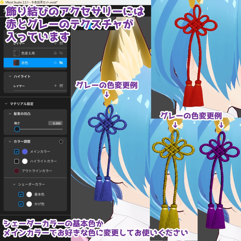 【VRoidカスタムアイテム】冬色、狐耳尻尾テクスチャセット【正式版】