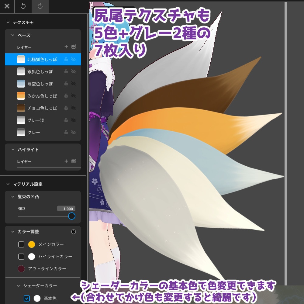 【VRoidカスタムアイテム】冬色、狐耳尻尾テクスチャセット【正式版】