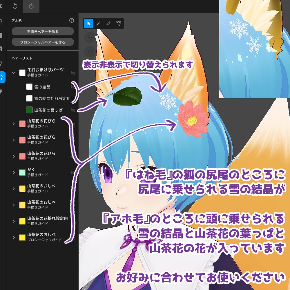 【VRoidカスタムアイテム】冬色、狐耳尻尾テクスチャセット【正式版】