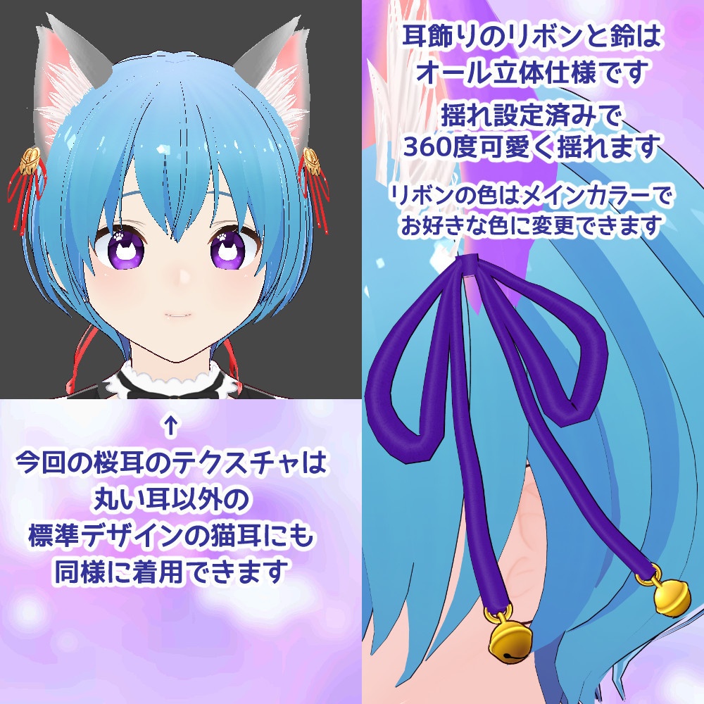 【vroidファイル】桜耳ネコミミと猫又ハート尻尾セット【カスタムアイテム】