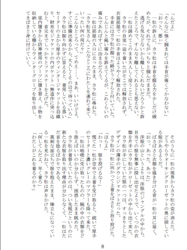 【肉ミス】箱入り育ちの王子様【ネコポス】