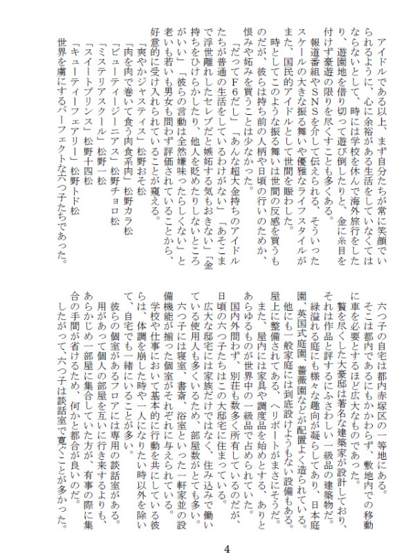 【肉ミス】箱入り育ちの王子様【ネコポス】